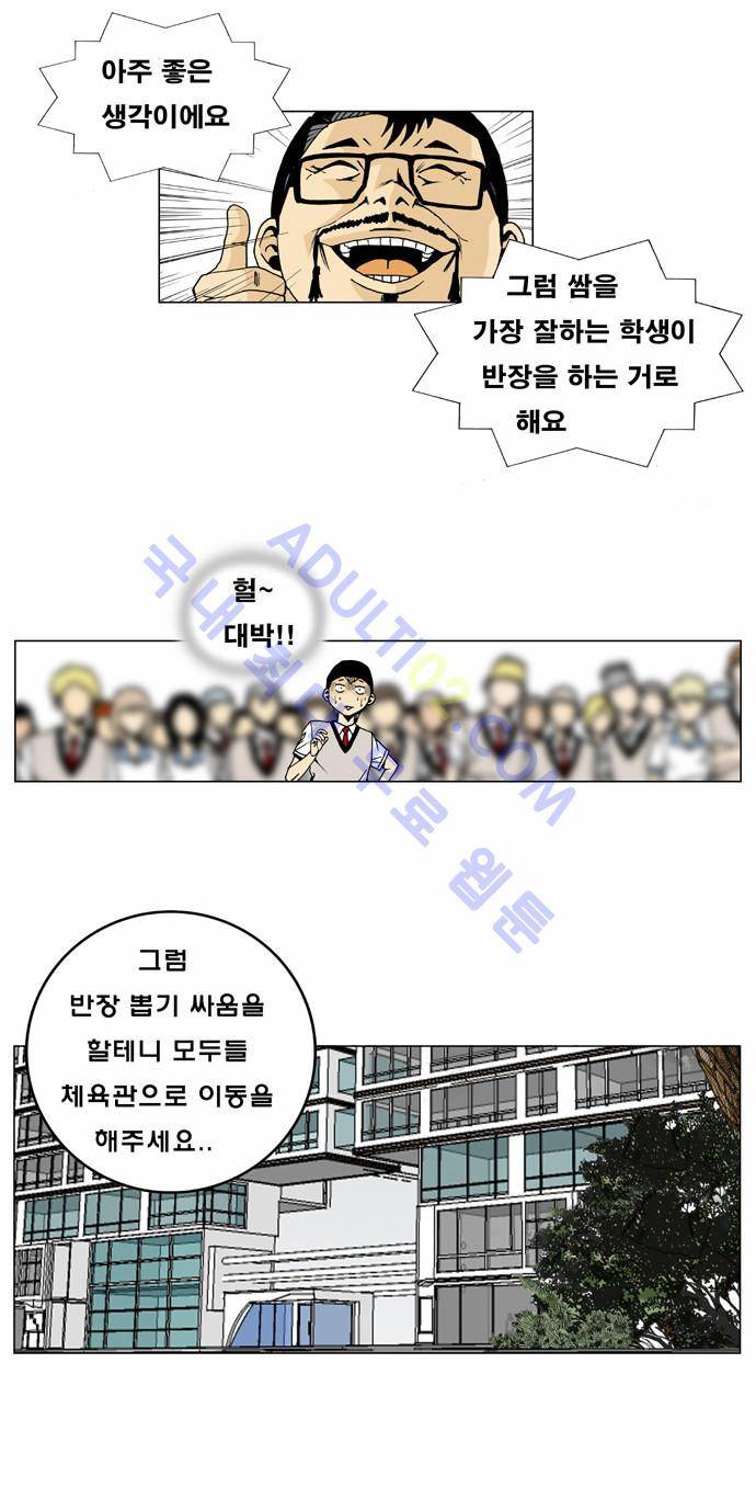 최강전설 강해효 (4) 9