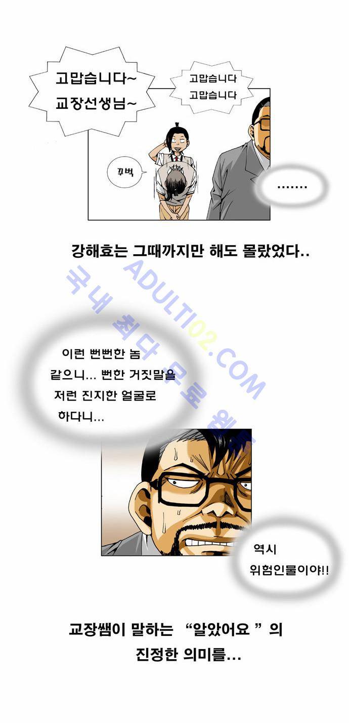 최강전설 강해효 (4) 11