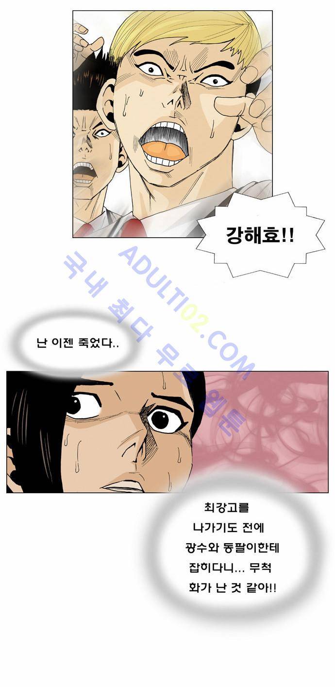 최강전설 강해효 (4) 13