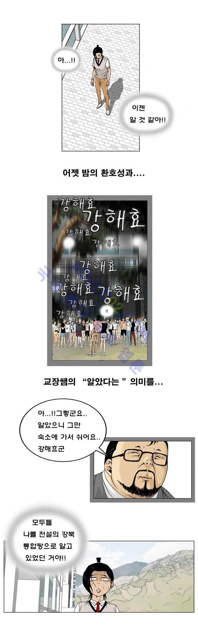 최강전설 강해효 (4) 16