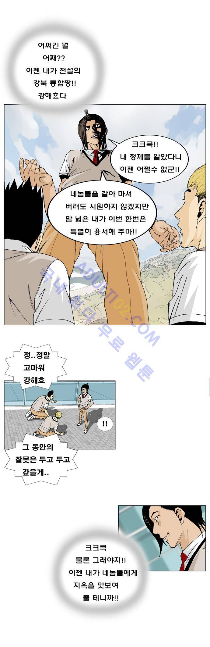 최강전설 강해효 (4) 18