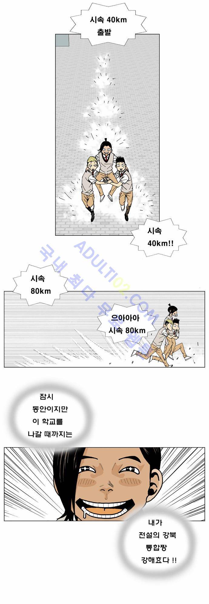 최강전설 강해효 (4) 20