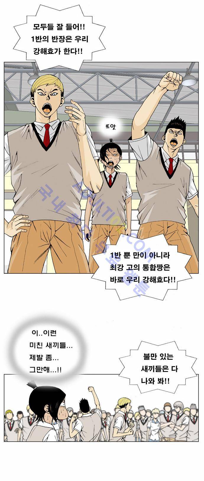 최강전설 강해효 (4) 25