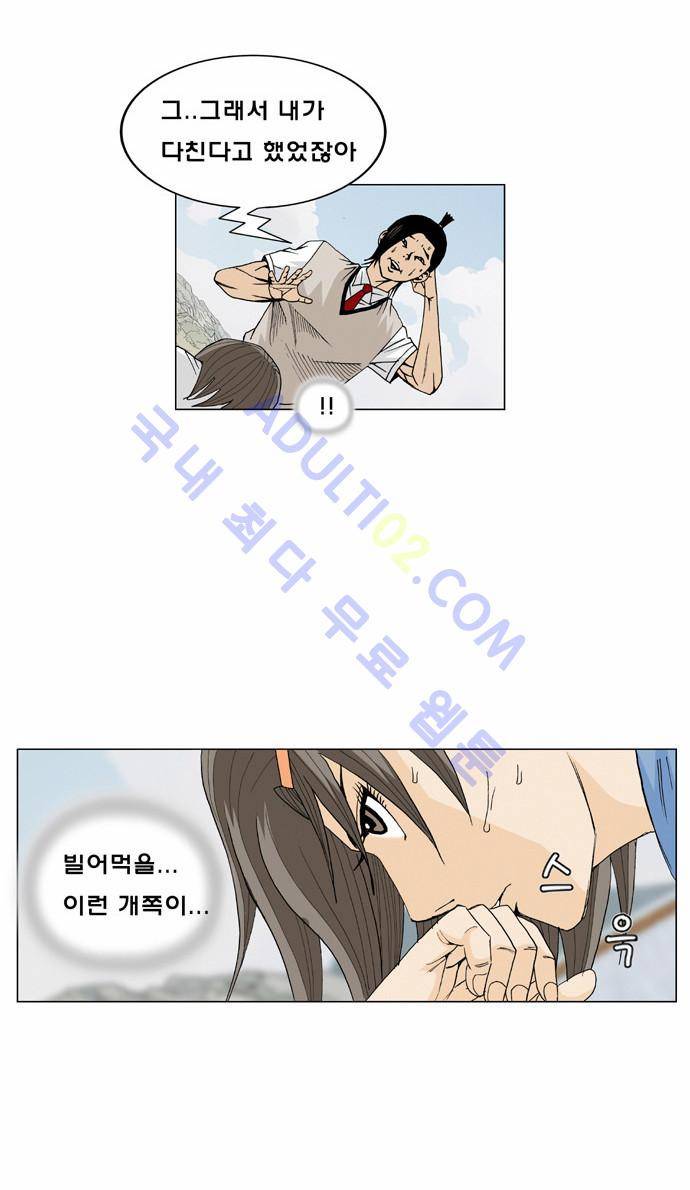 최강전설 강해효 (9) 4