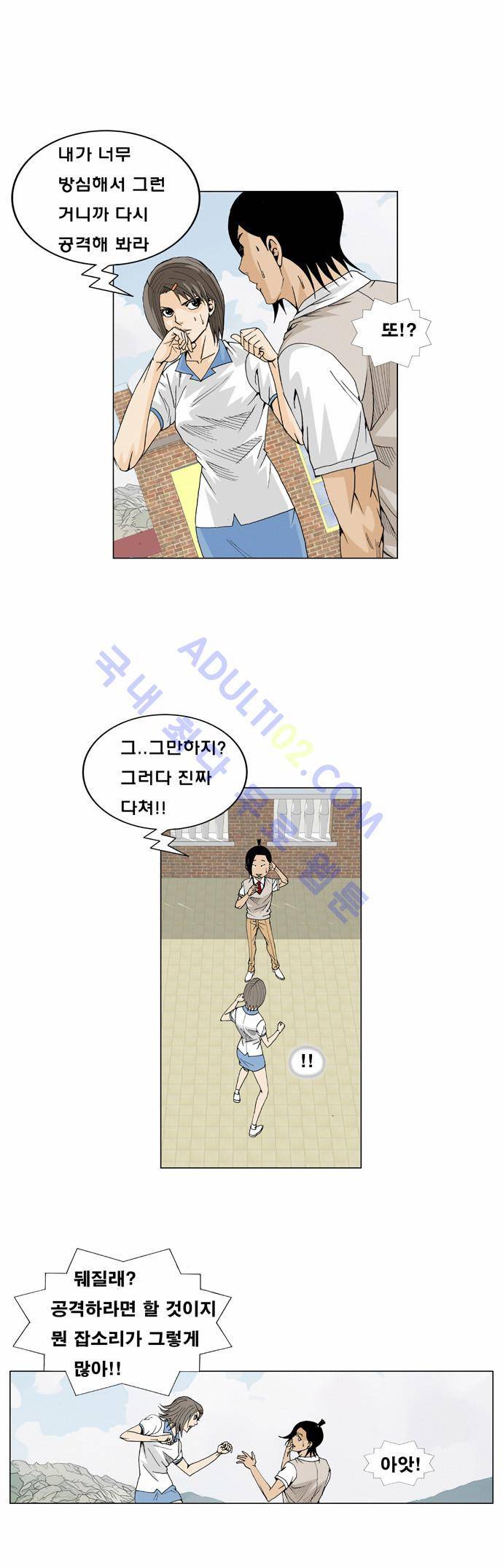 최강전설 강해효 (9) 5