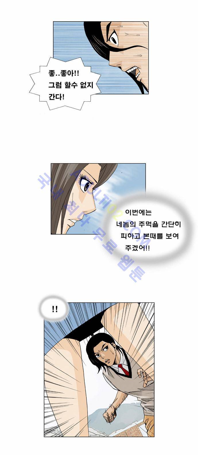 최강전설 강해효 (9) 6