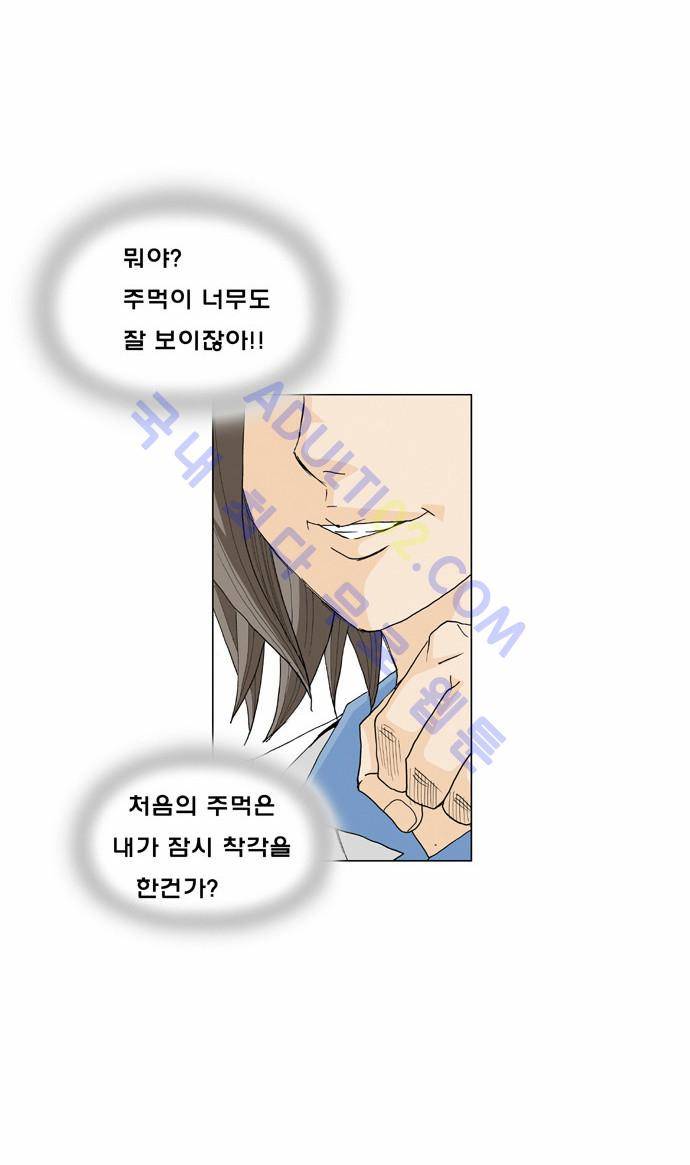 최강전설 강해효 (9) 7