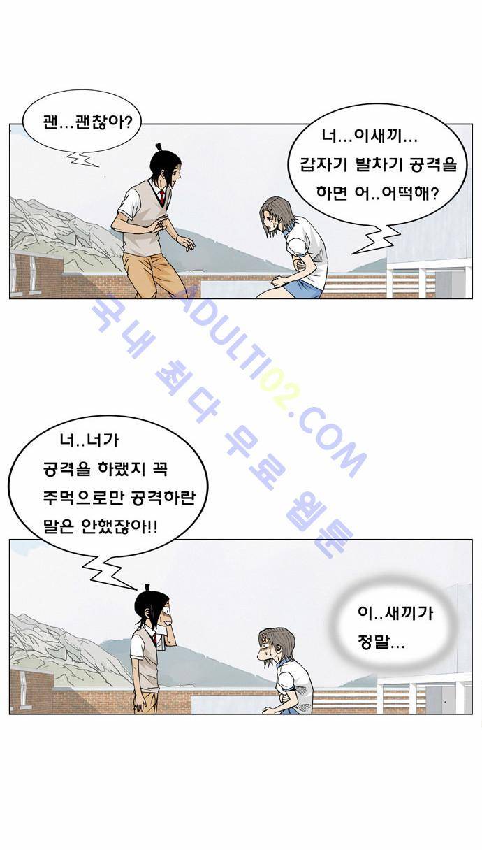 최강전설 강해효 (9) 9