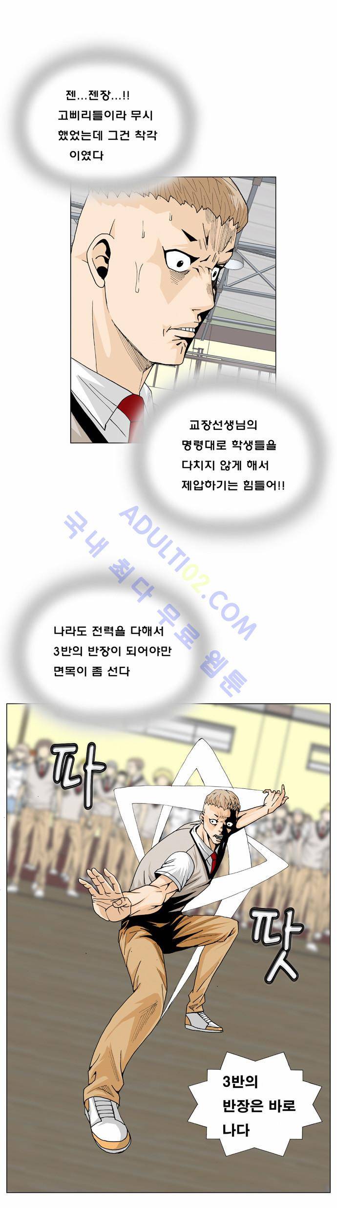 최강전설 강해효 (9) 13