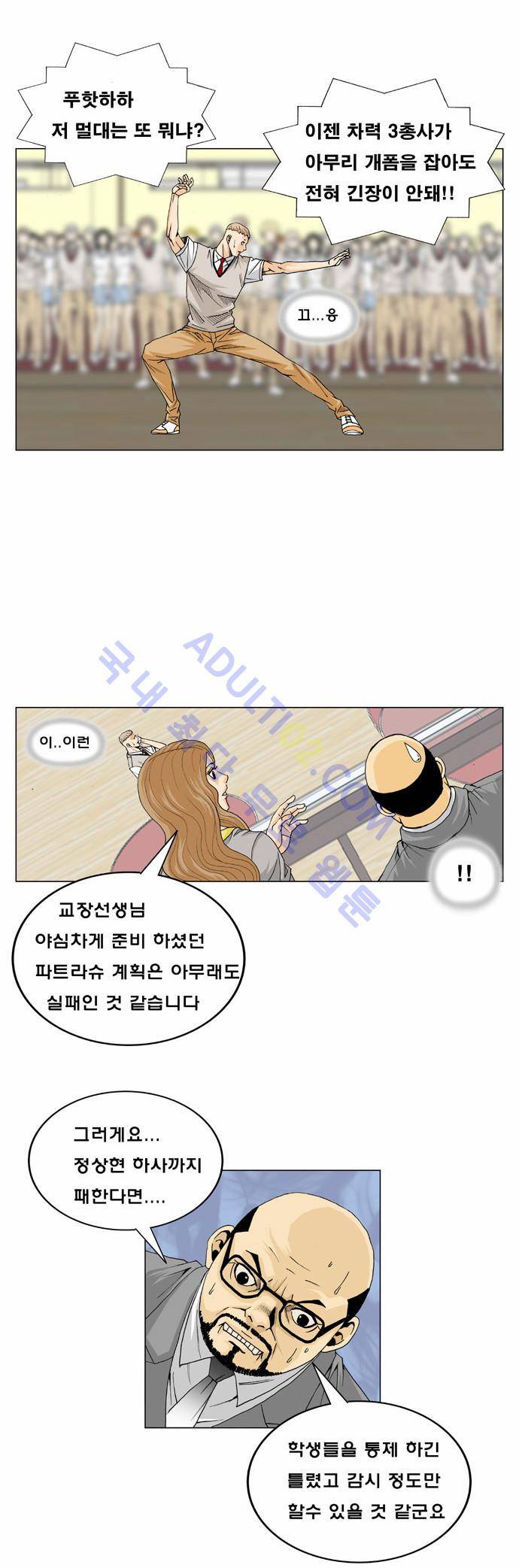 최강전설 강해효 (9) 14