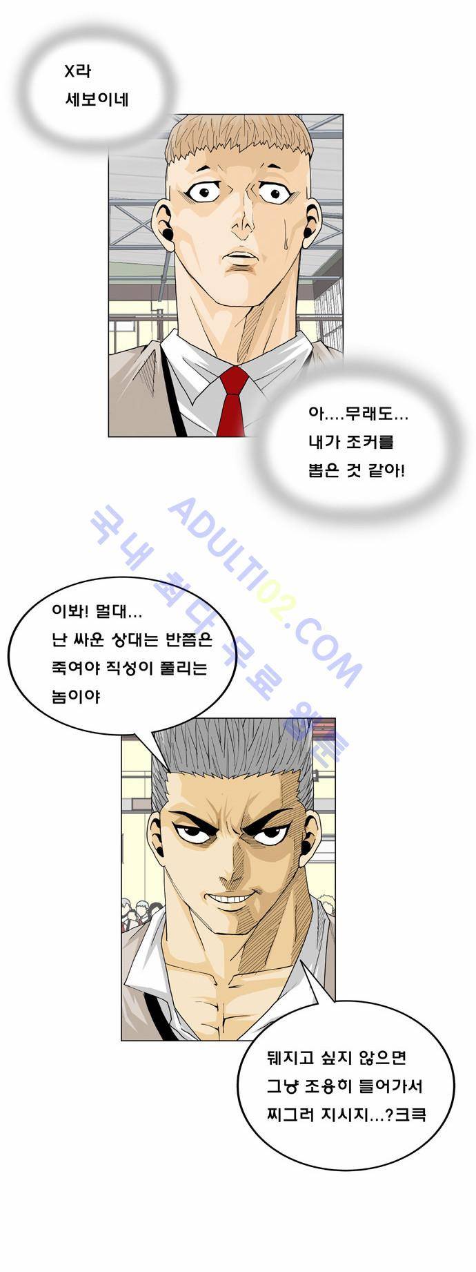 최강전설 강해효 (9) 19
