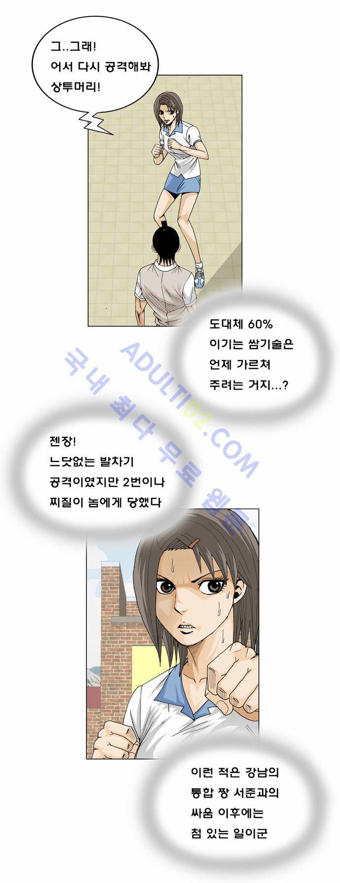 최강전설 강해효 (9) 21