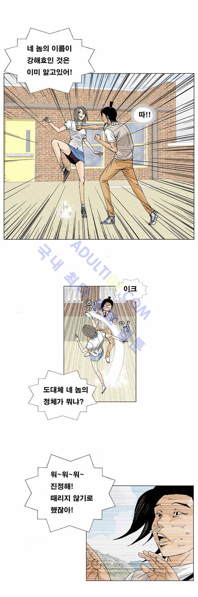 최강전설 강해효 (9) 28