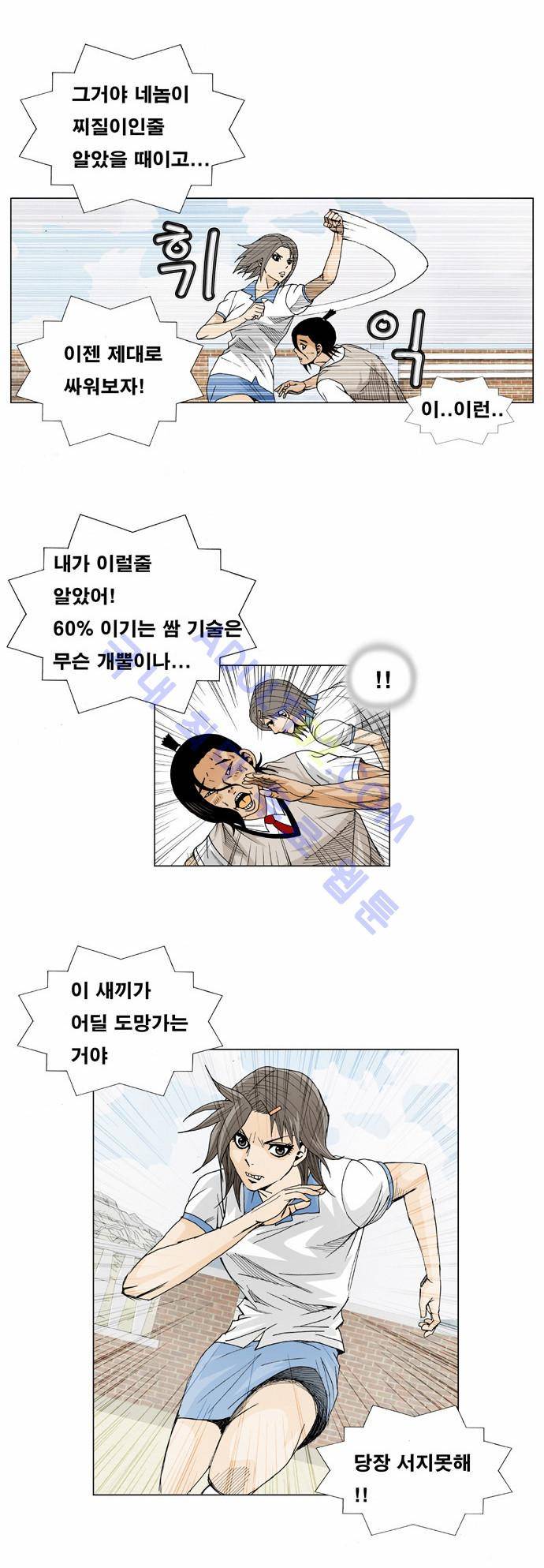 최강전설 강해효 (9) 29