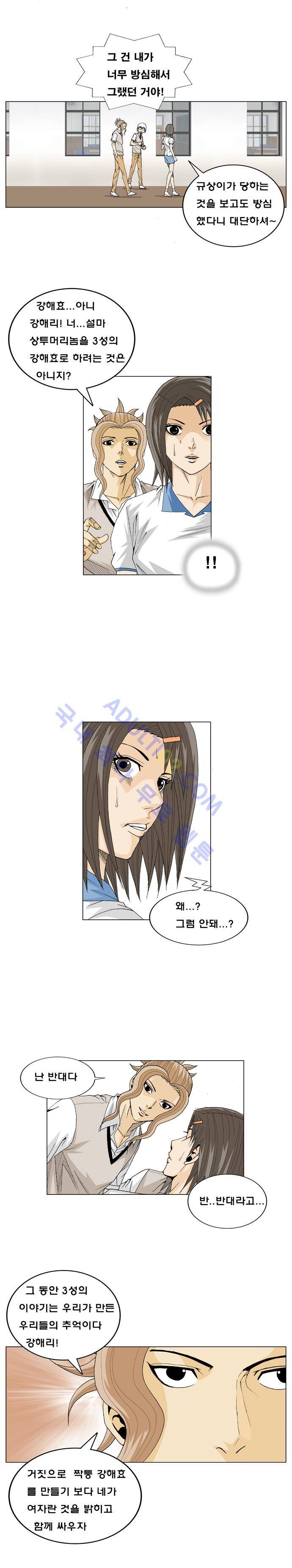 최강전설 강해효 (15) 4