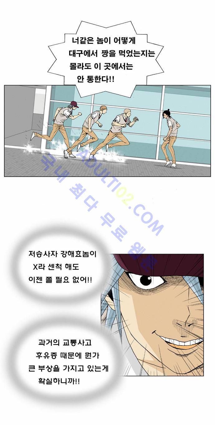 최강전설 강해효 (15) 11