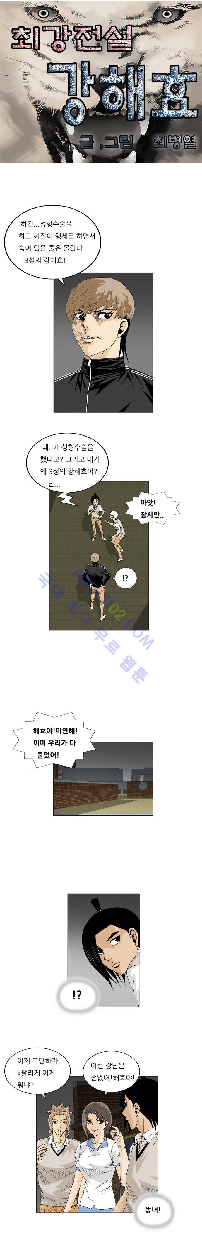 최강전설 강해효 (18) 2