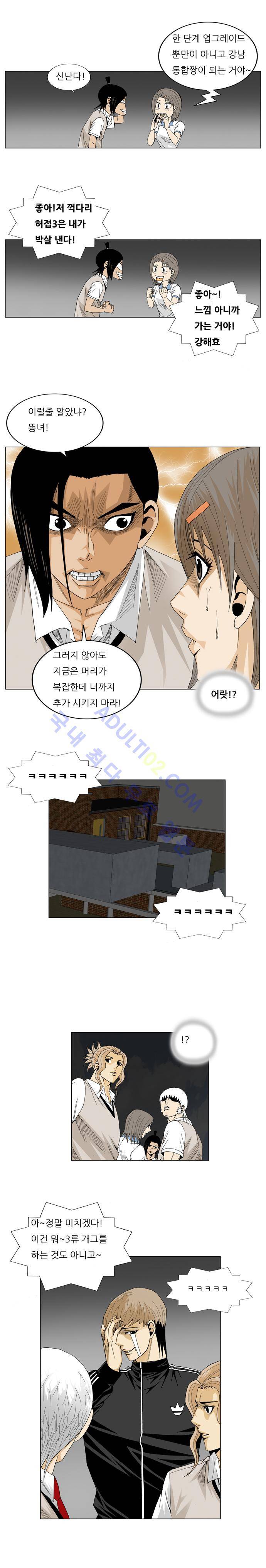최강전설 강해효 (18) 4