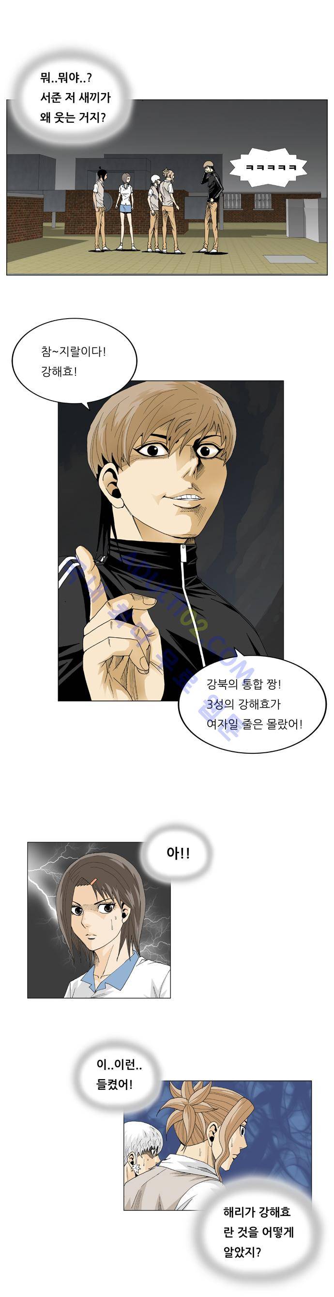 최강전설 강해효 (18) 5