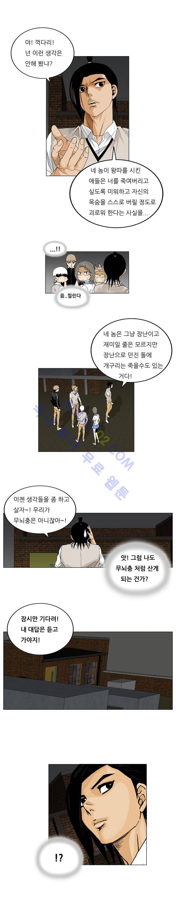 최강전설 강해효 (18) 7