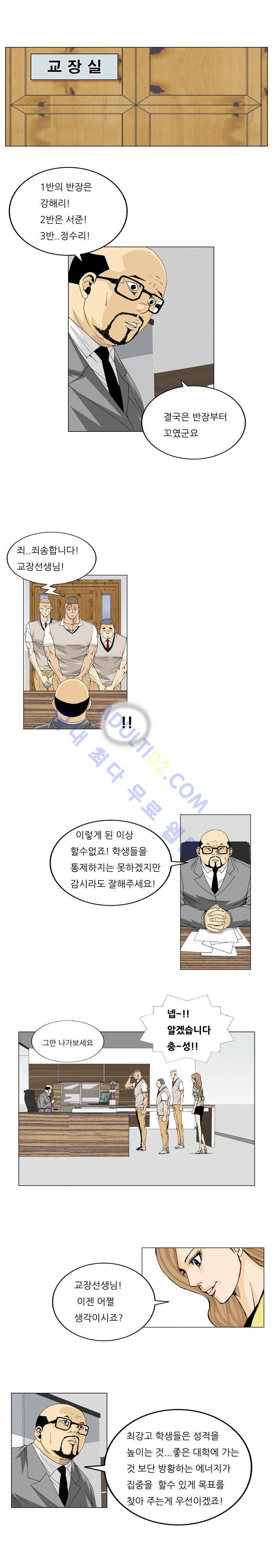 최강전설 강해효 (18) 8