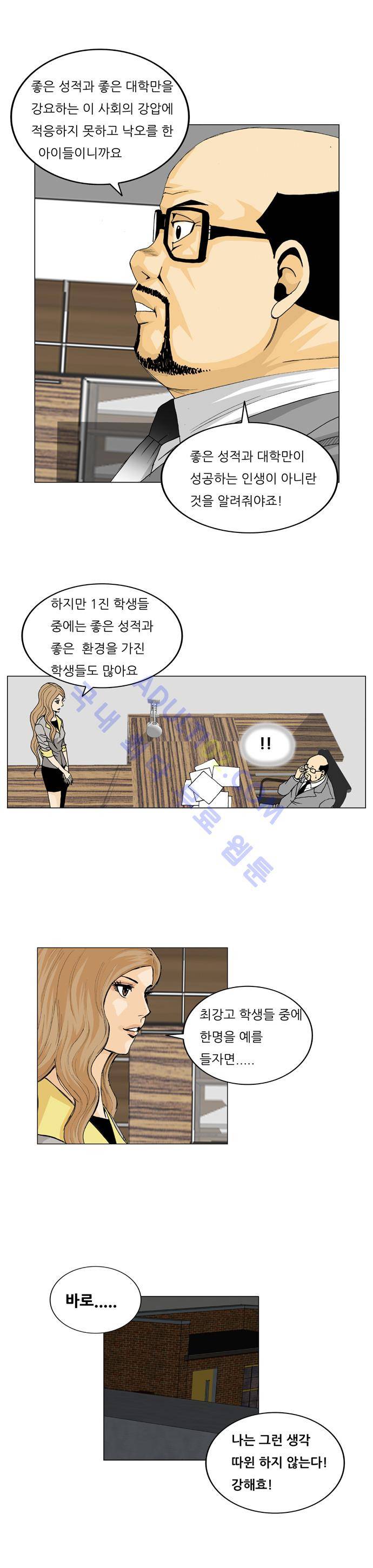 최강전설 강해효 (18) 9
