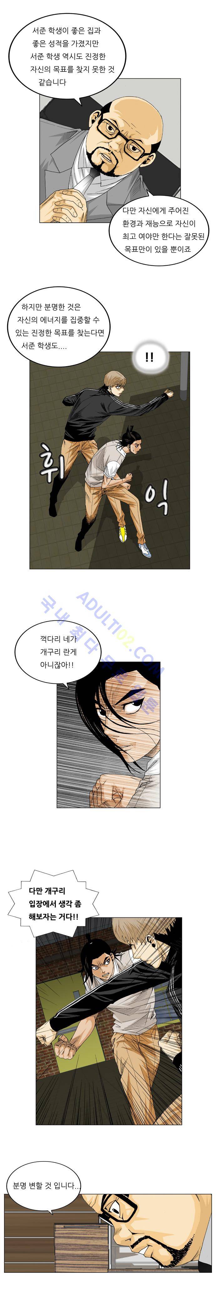 최강전설 강해효 (18) 11