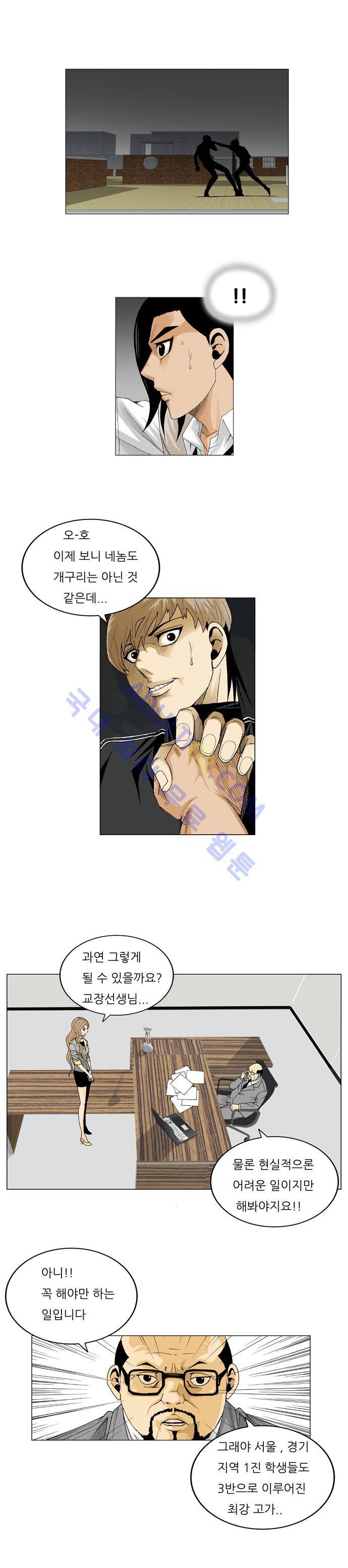 최강전설 강해효 (18) 12