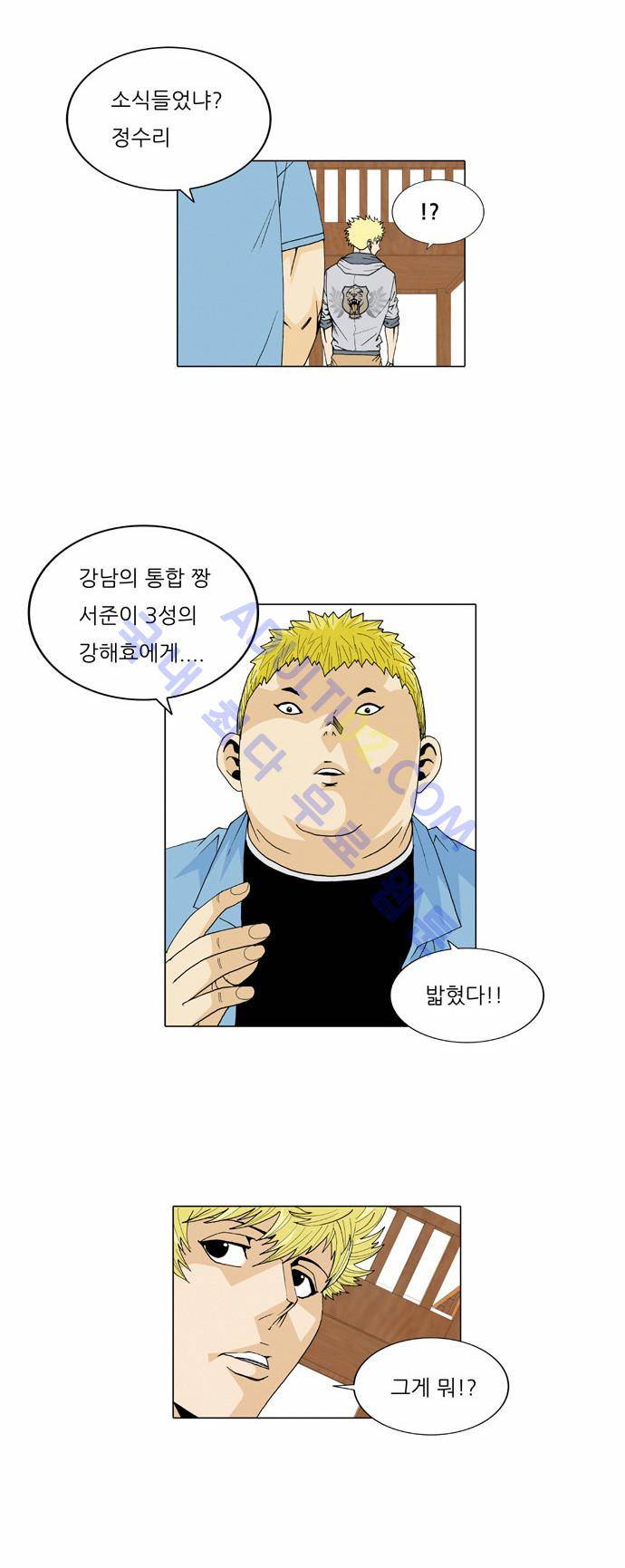 최강전설 강해효 (26) 3