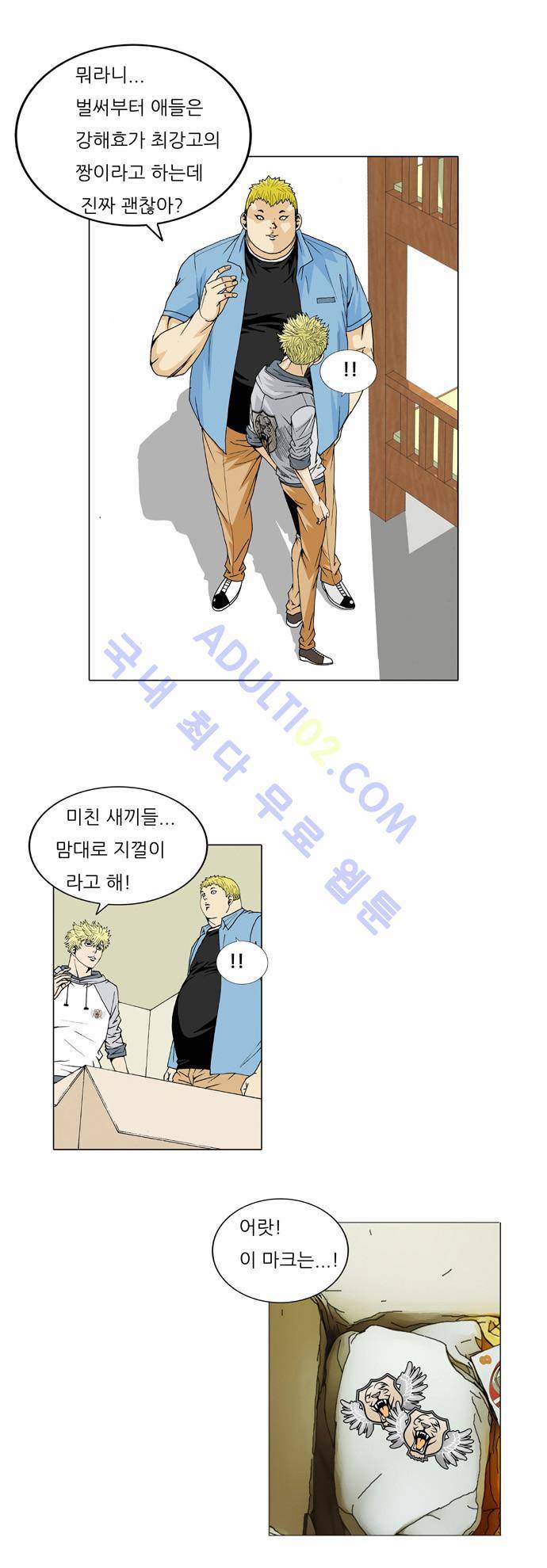 최강전설 강해효 (26) 4