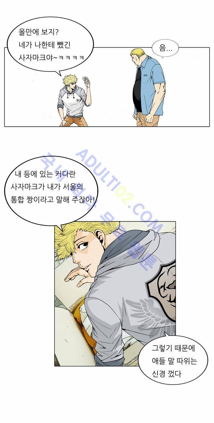 최강전설 강해효 (26) 5