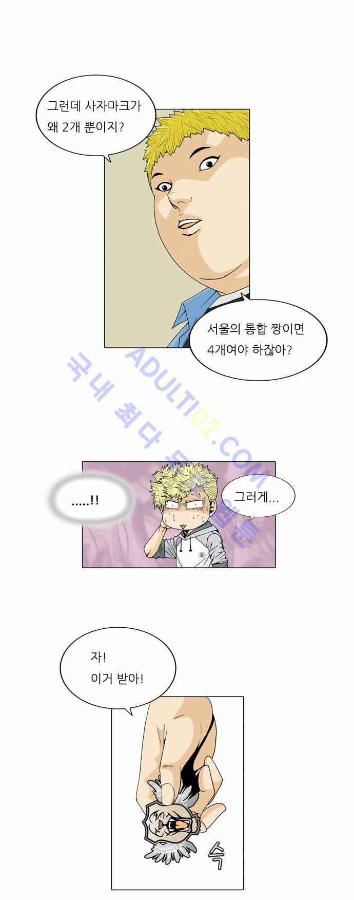 최강전설 강해효 (26) 6