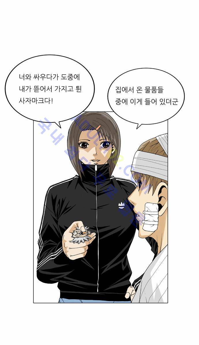 최강전설 강해효 (26) 7