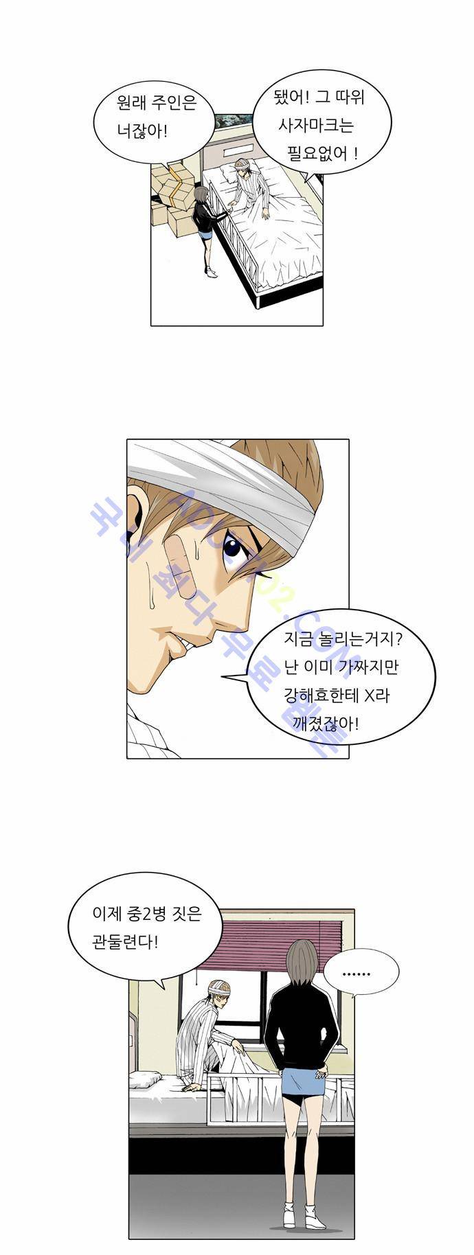 최강전설 강해효 (26) 8