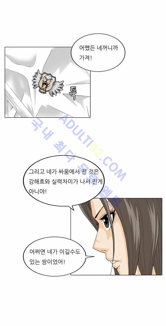 최강전설 강해효 (26) 9