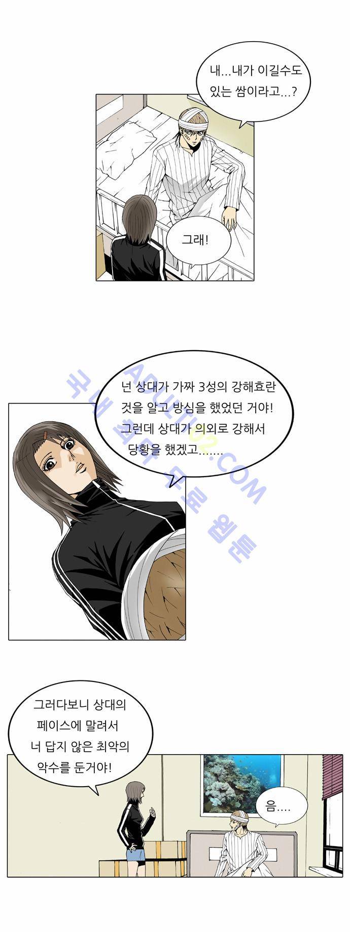 최강전설 강해효 (26) 10