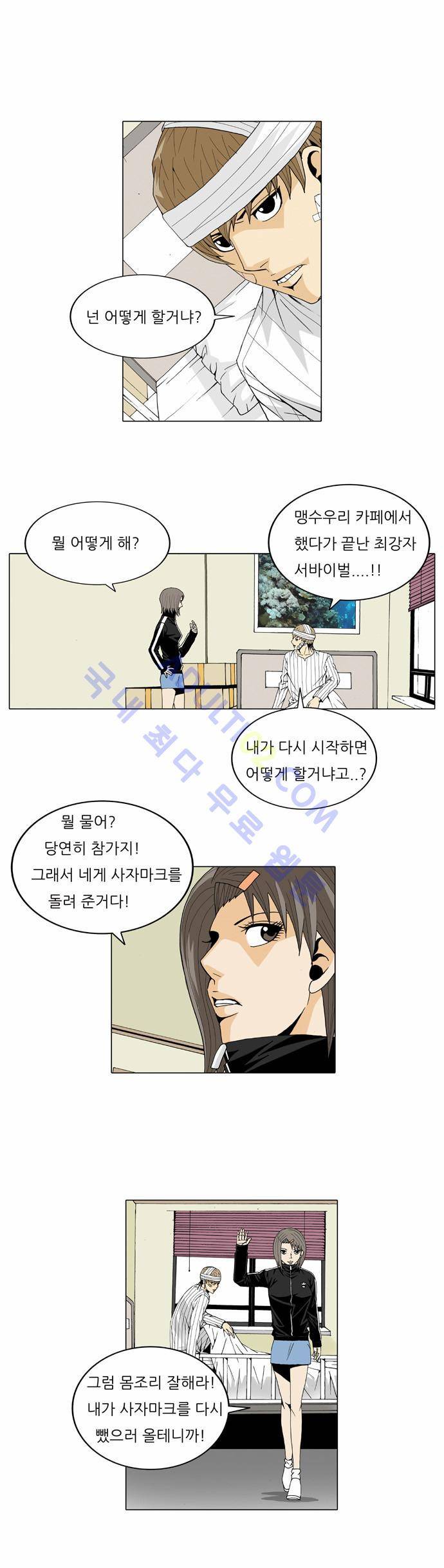 최강전설 강해효 (26) 12