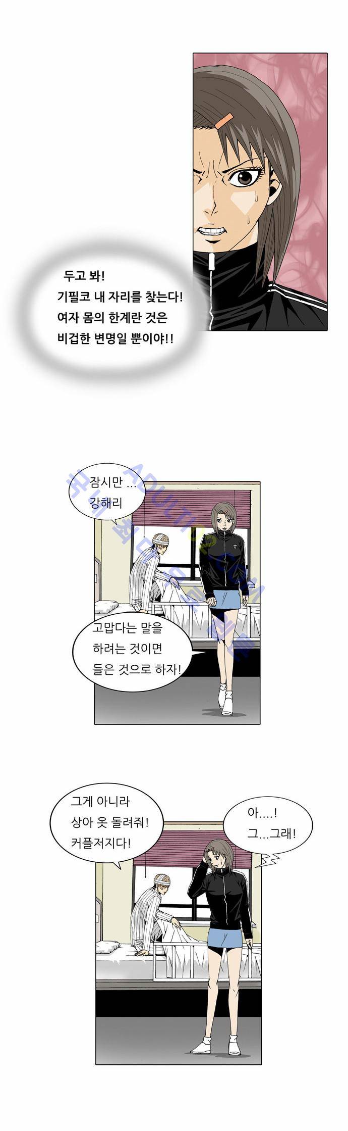 최강전설 강해효 (26) 13