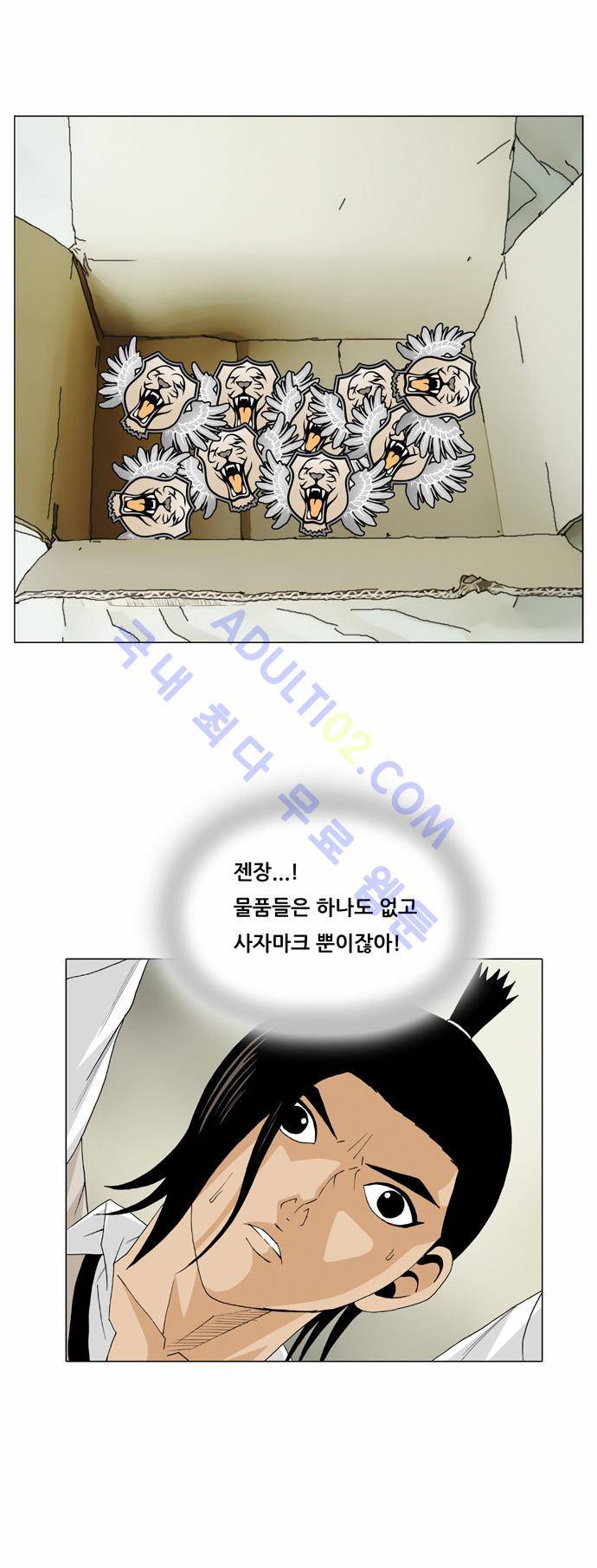 최강전설 강해효 (26) 14