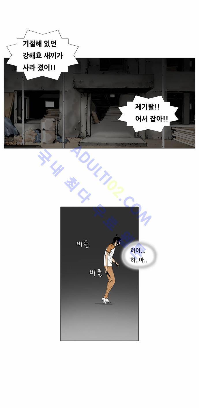 최강전설 강해효 (26) 21