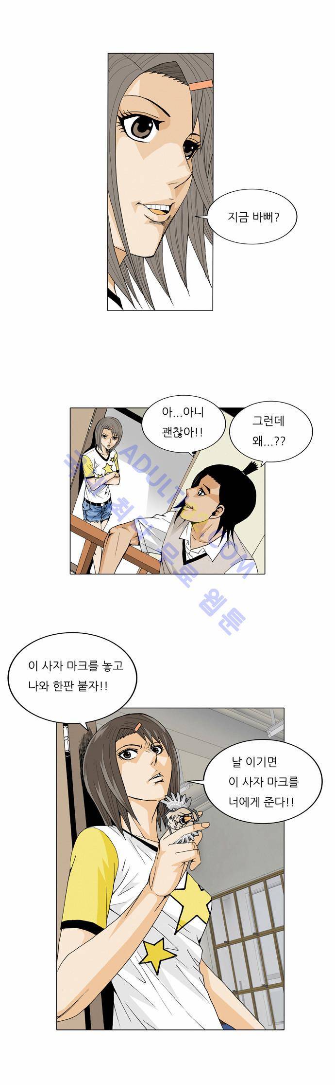 최강전설 강해효 (26) 25