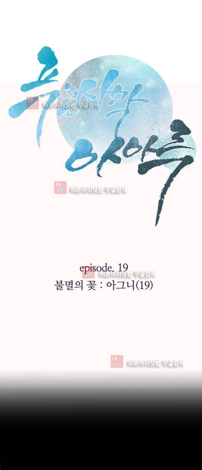 푸른사막 아아루 27화 1
