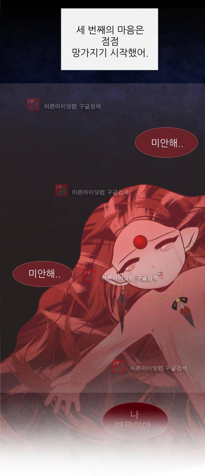 푸른사막 아아루 27화 2