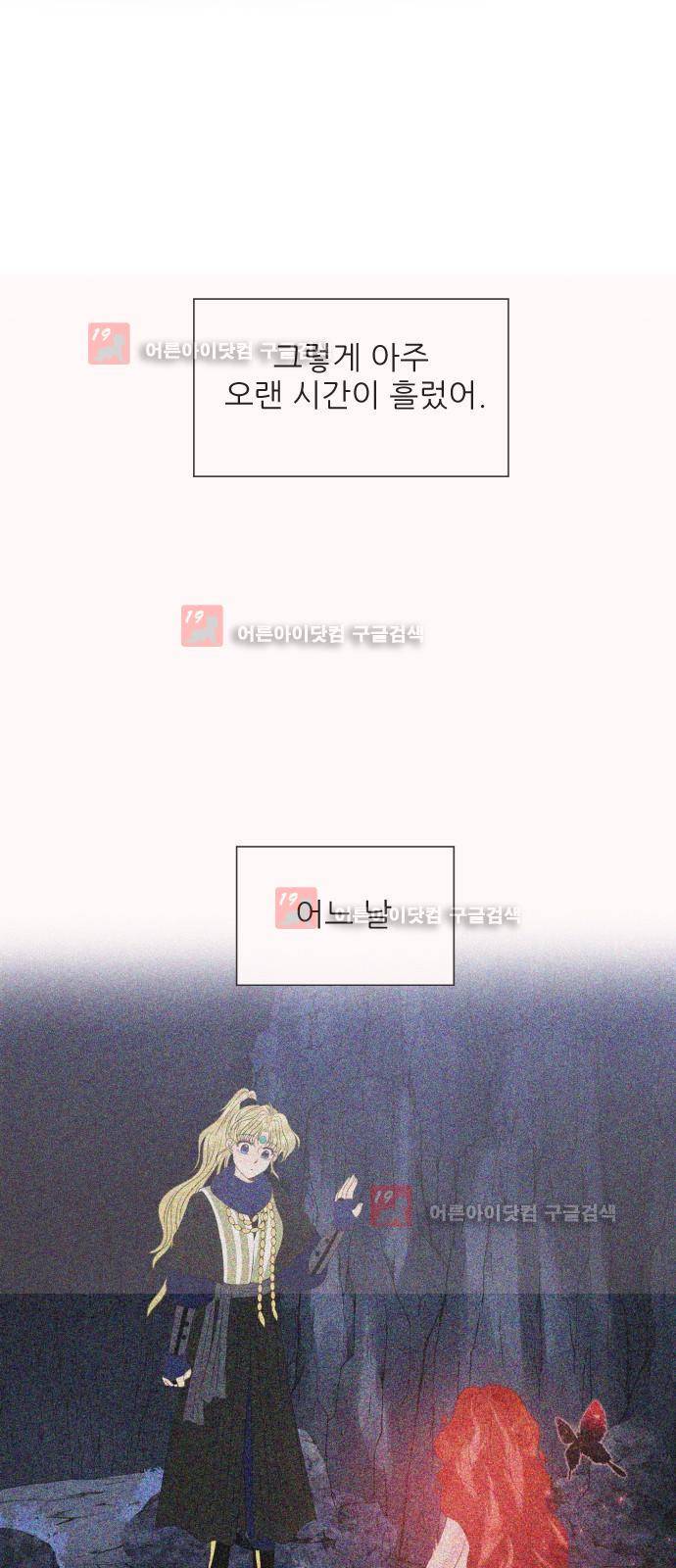 푸른사막 아아루 27화 3