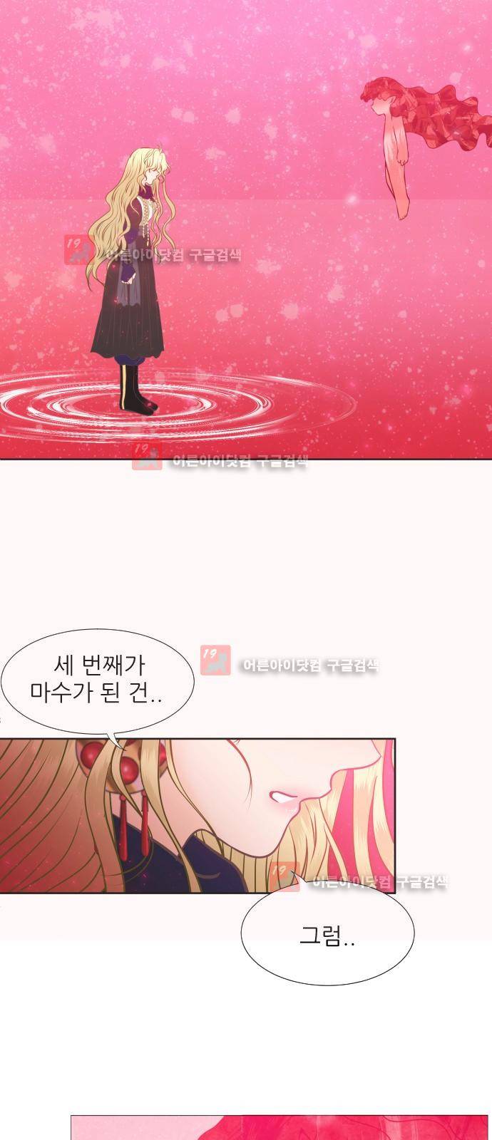 푸른사막 아아루 27화 5