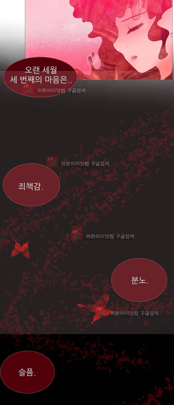 푸른사막 아아루 27화 6