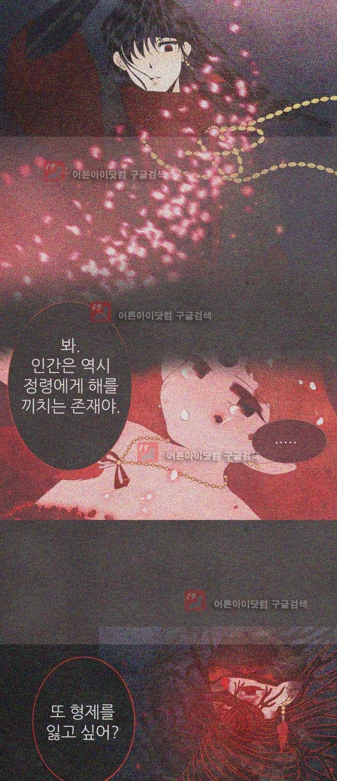 푸른사막 아아루 27화 9