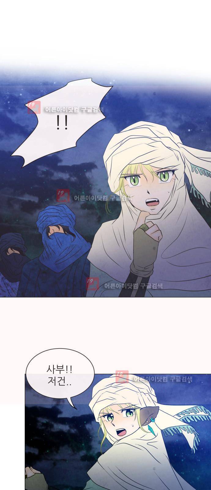푸른사막 아아루 30화 1