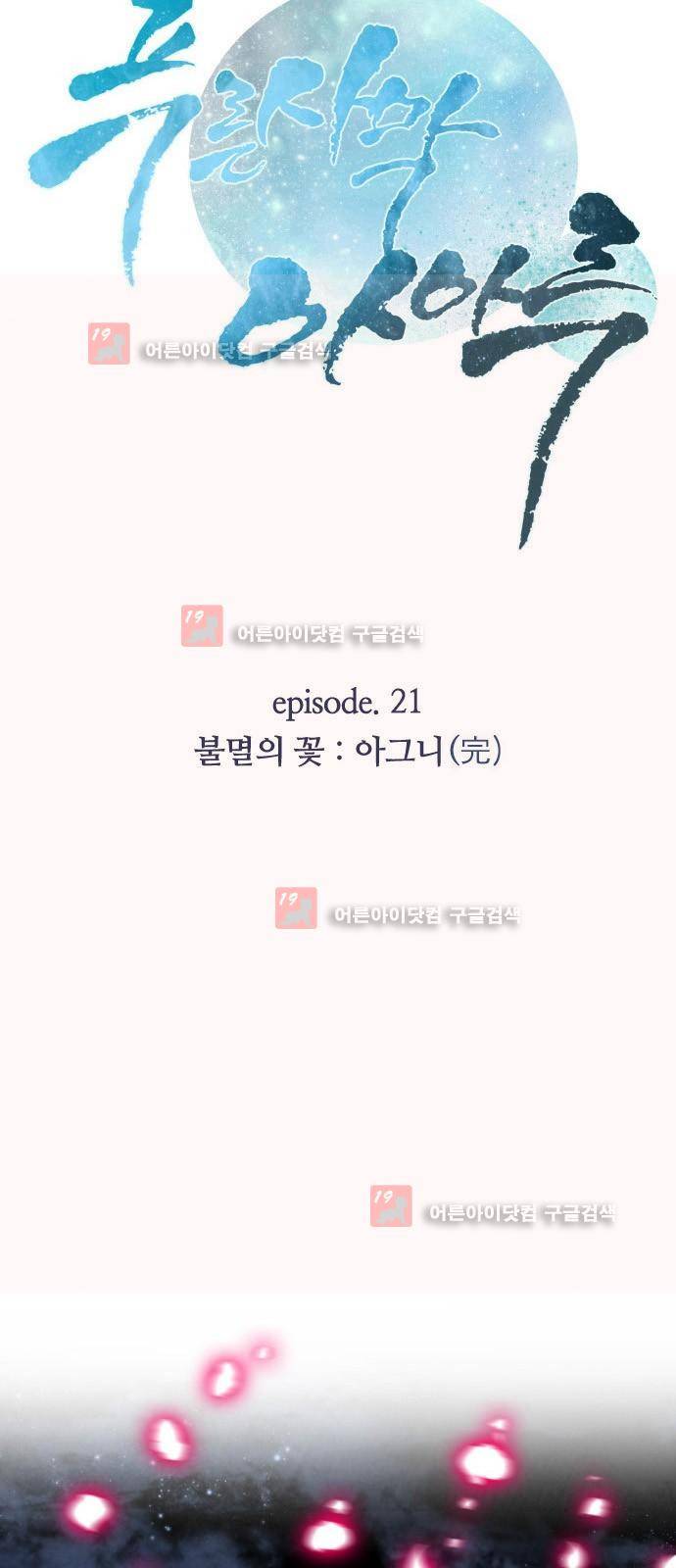 푸른사막 아아루 30화 3