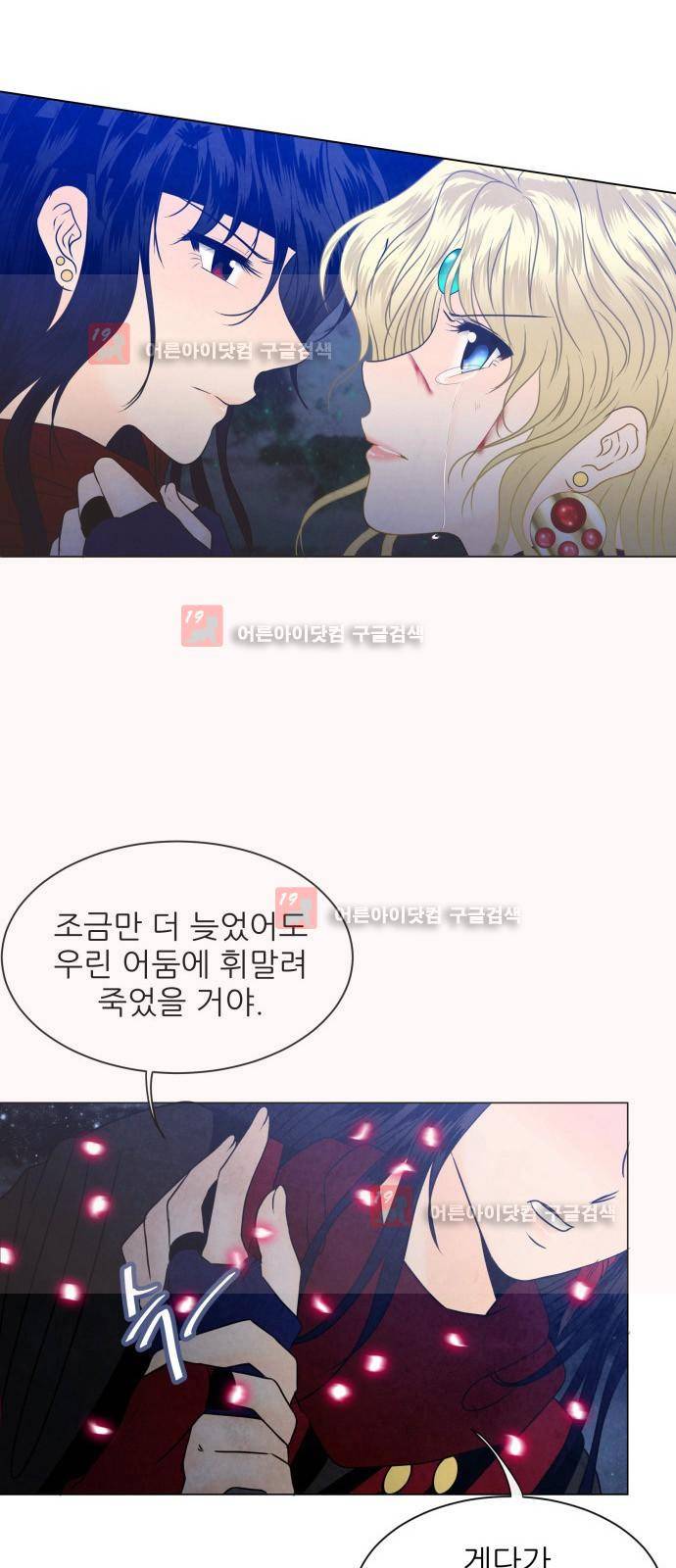 푸른사막 아아루 30화 10